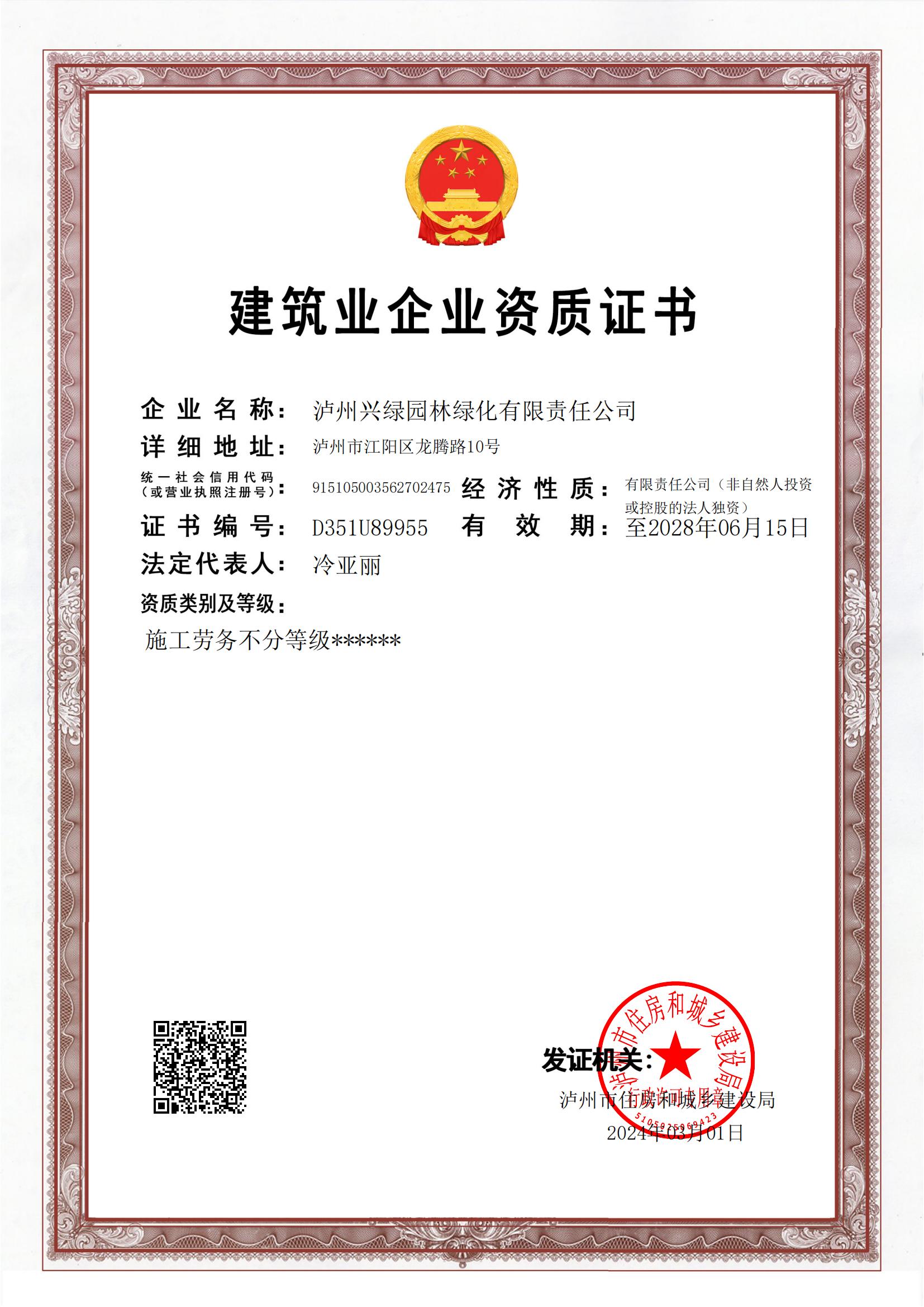 公司資質(zhì).jpg 公司資質(zhì).jpg