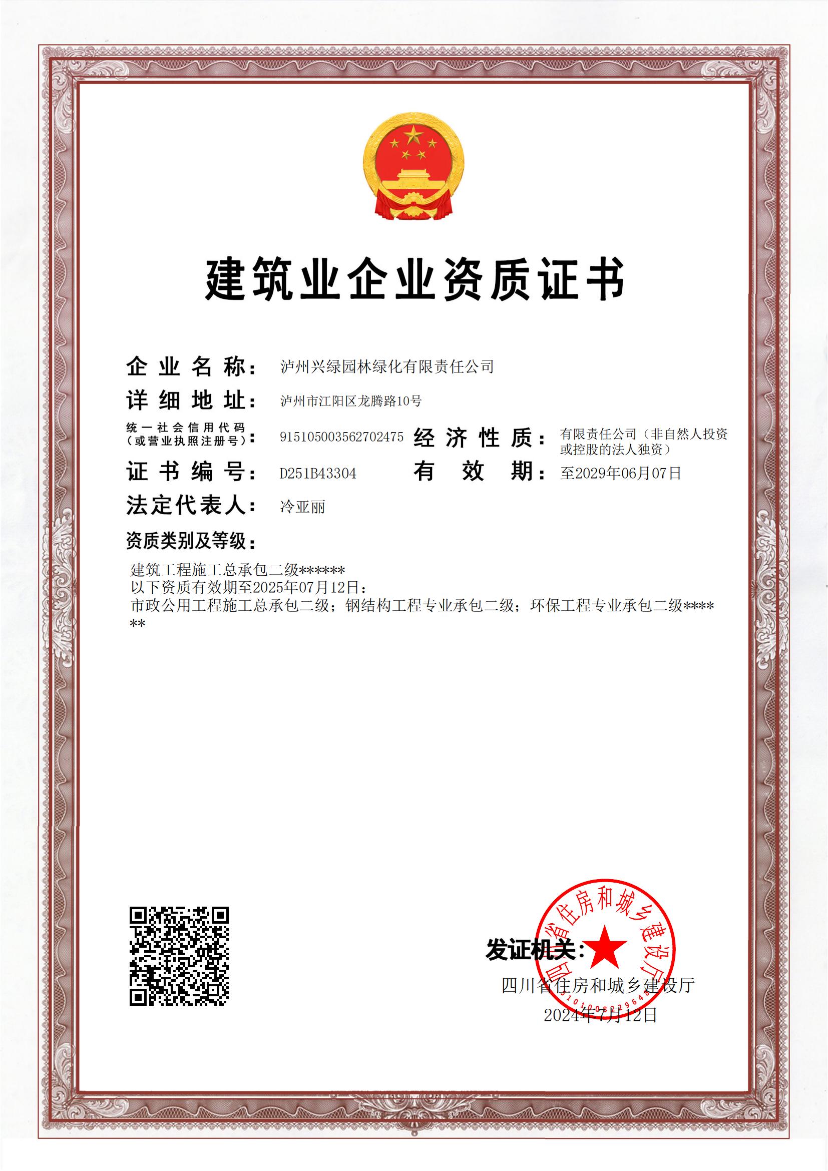 公司資質(zhì).jpg 公司資質(zhì).jpg