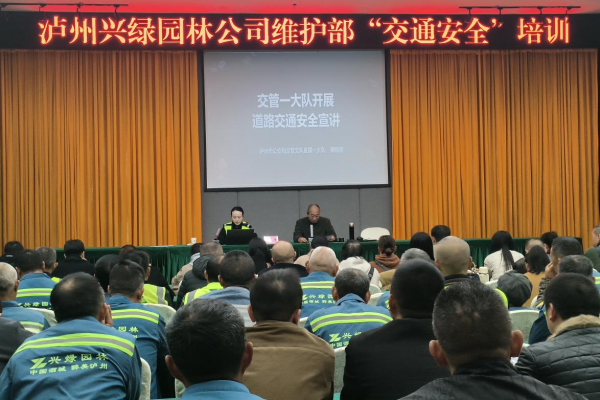 興綠園林公司開(kāi)展交通安全培訓(xùn) 筑牢道路作業(yè)“防護(hù)墻”