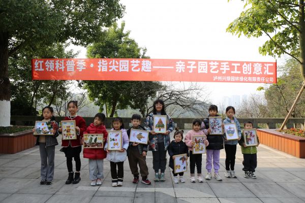 紅領(lǐng)科普季?指尖園藝趣——興綠園林公司親子園藝活動(dòng)溫情落幕